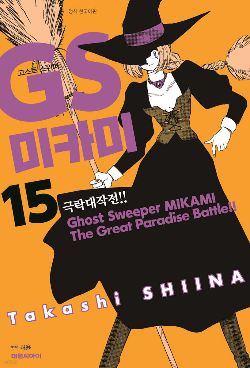 GS 미카미 극락대작전!! 15