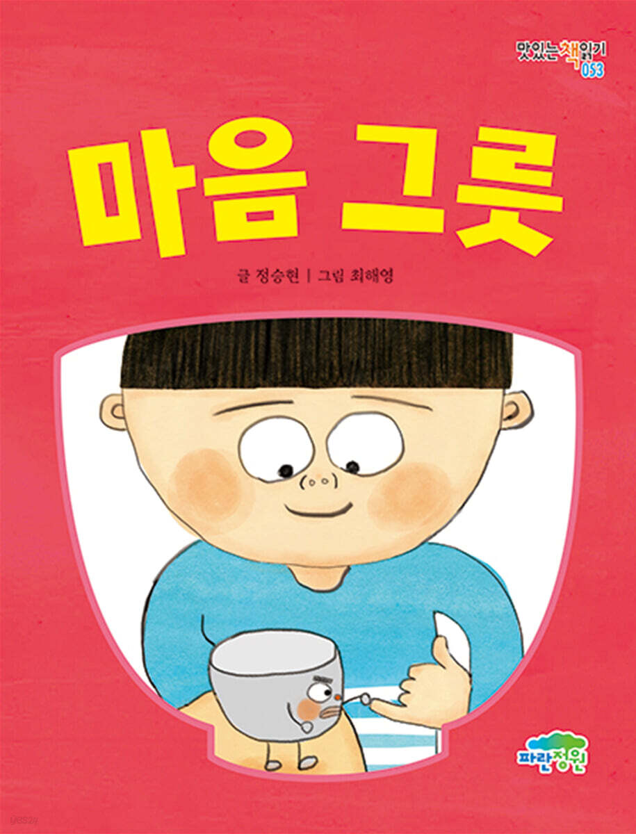 마음 그릇
