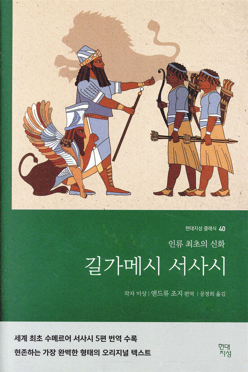 길가메시 서사시