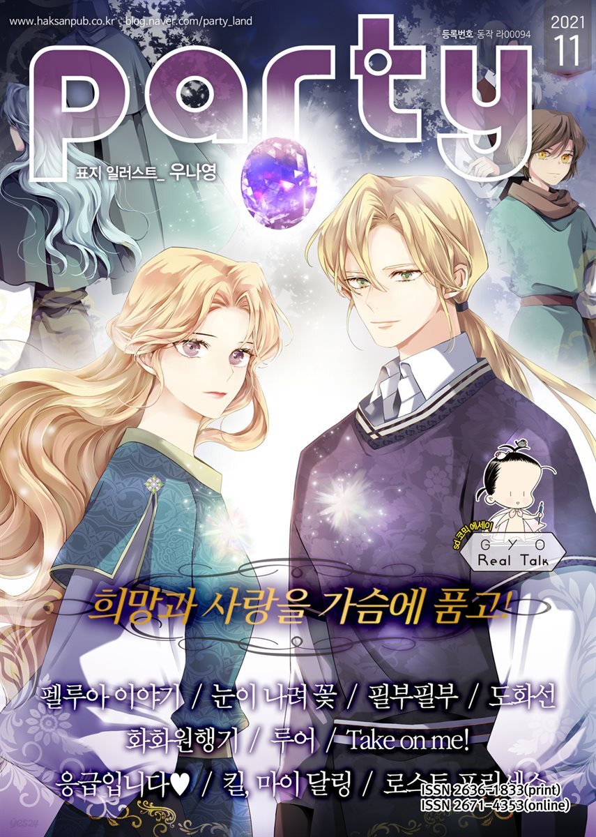 파티 Party 2021년 11월 155호