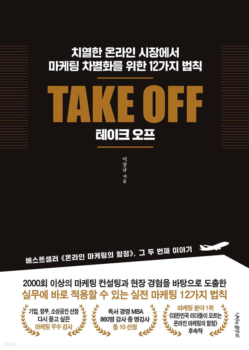 TAKE OFF 테이크 오프