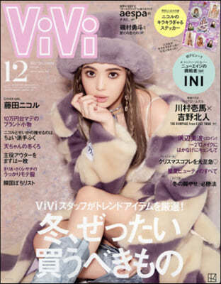 ViVi (ヴィヴィ) 2021年12月號