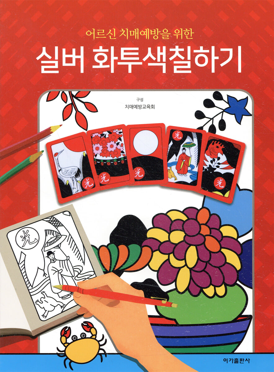 실버 화투색칠하기