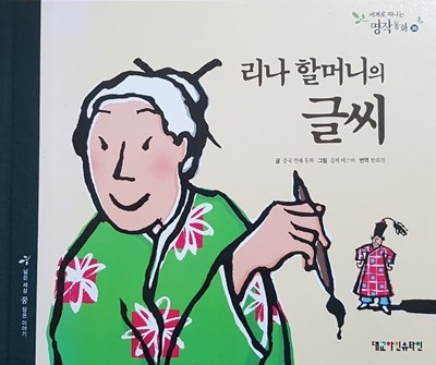 리나 할머니의 글씨