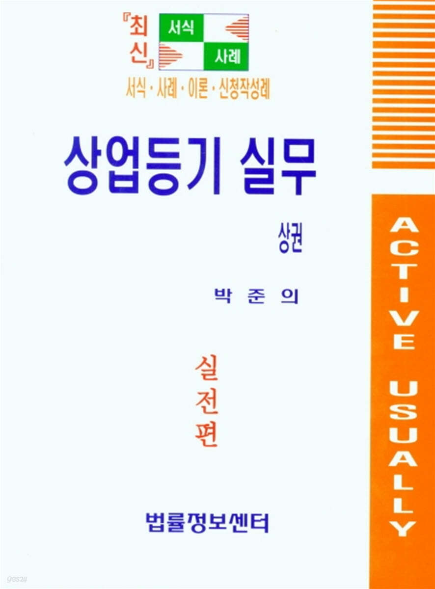상업등기 실무 상권