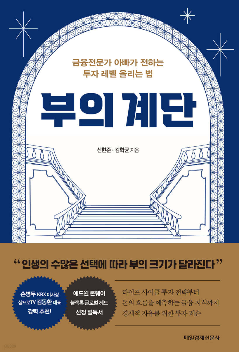 부의 계단 (큰글자책)