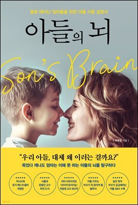 아들의 뇌