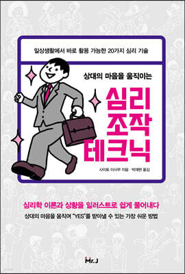 심리조작 테크닉