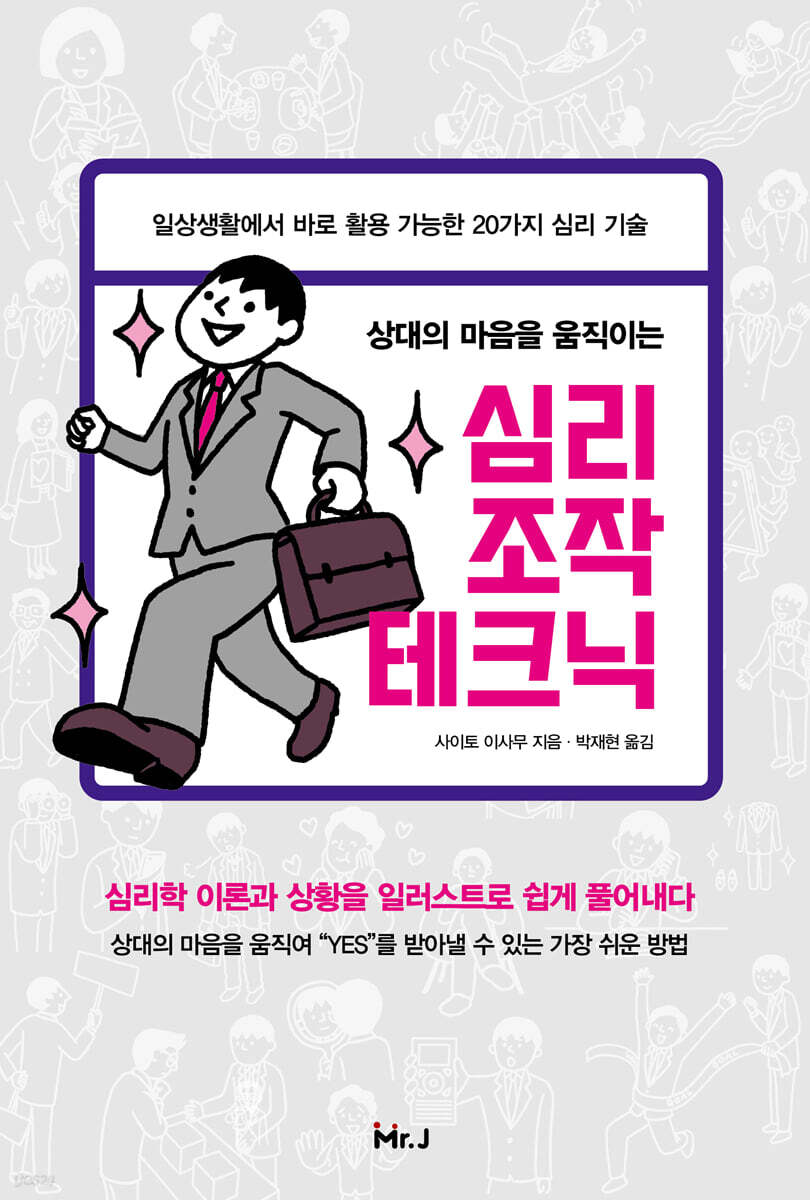심리조작 테크닉