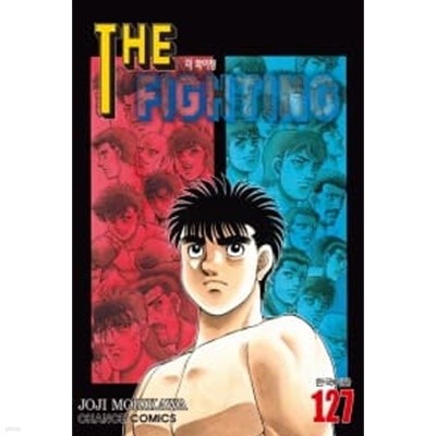 The Fighting 더화이팅 1~127  - Morikawa Joji 스포츠만화 -  무료배송