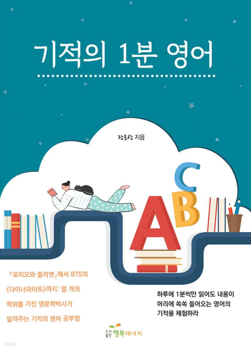 기적의 1분 영어