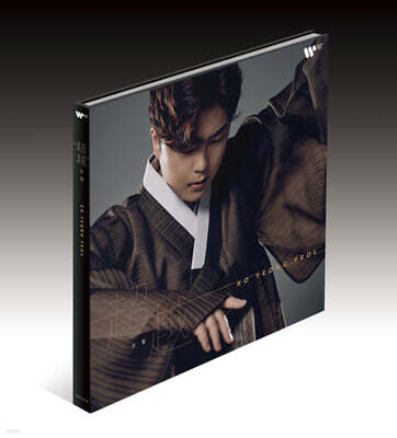 고영열 - 2집 초월(超越) LIMITLESS