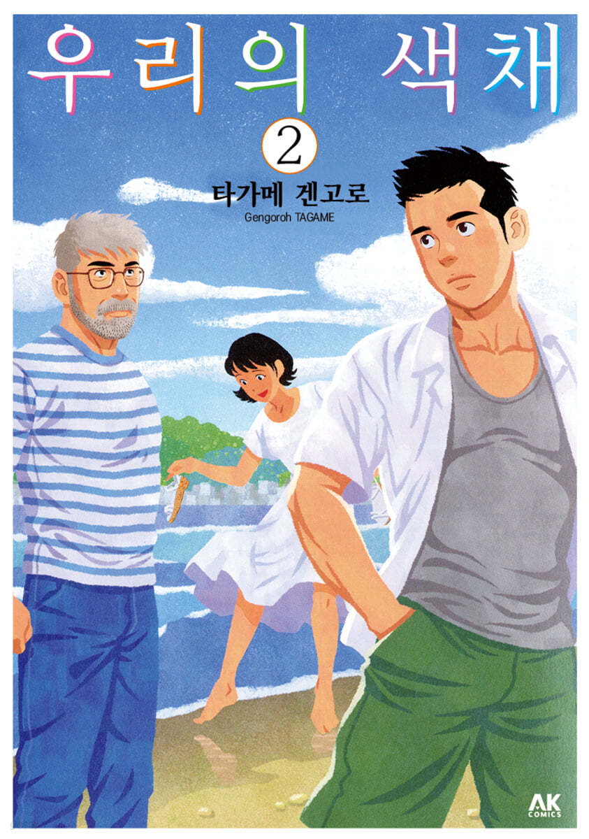 우리의 색채 2