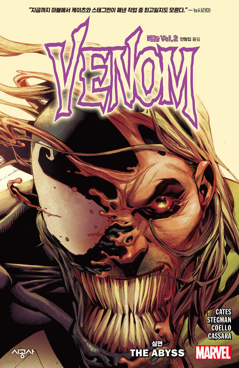 베놈 Vol. 2 : 심연