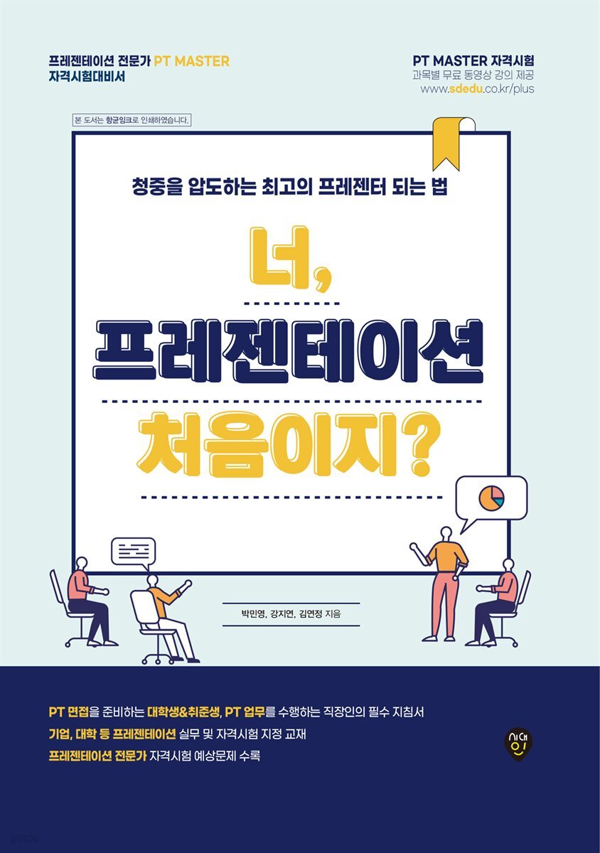 너, 프레젠테이션 처음이지?