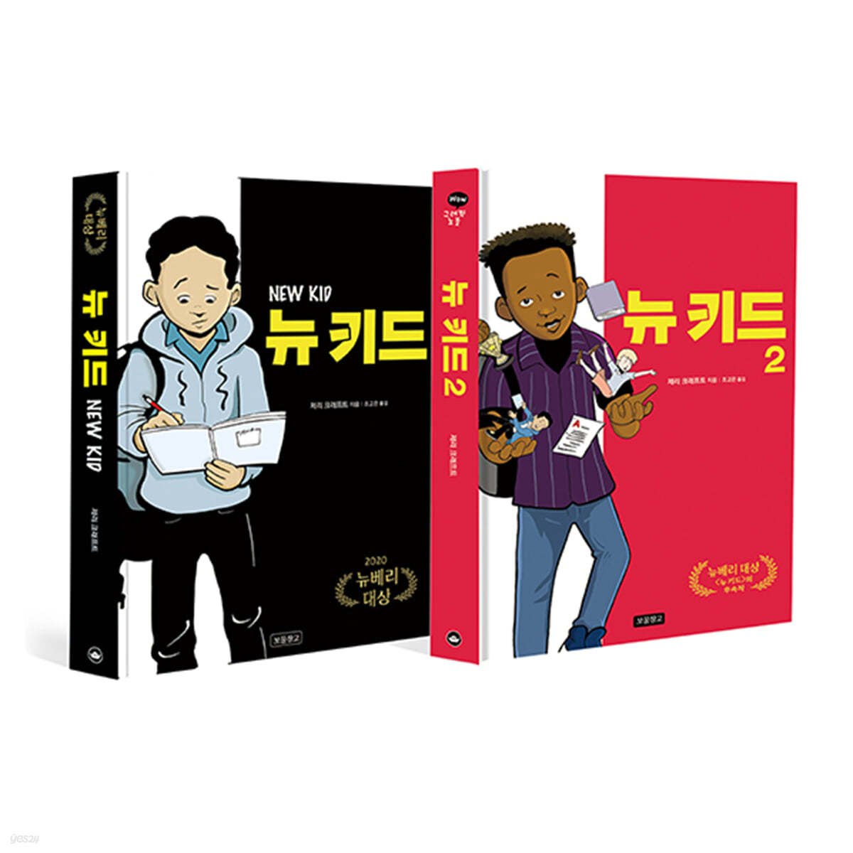 뉴 키드 1~2 세트