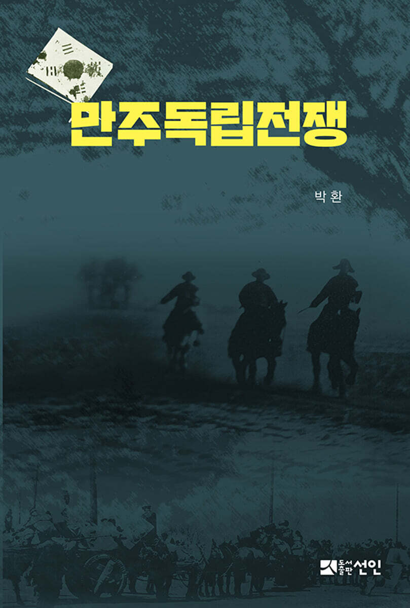 만주독립전쟁