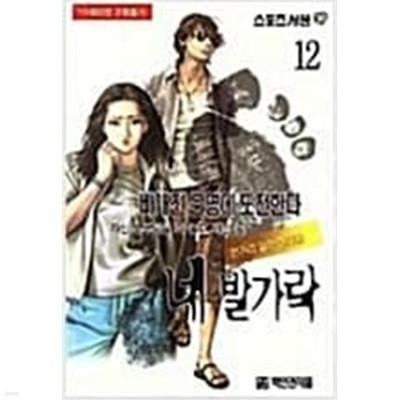 네 발가락 1-30완/ 박인권