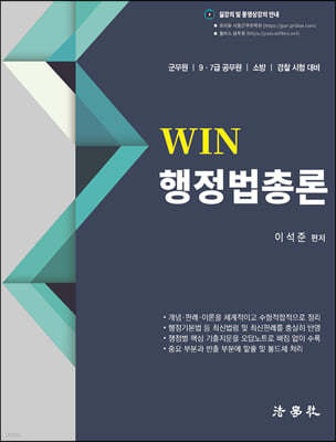 WIN 행정법총론