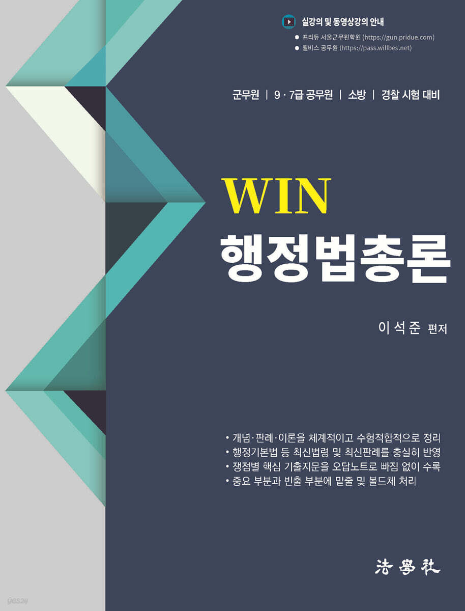 WIN 행정법총론