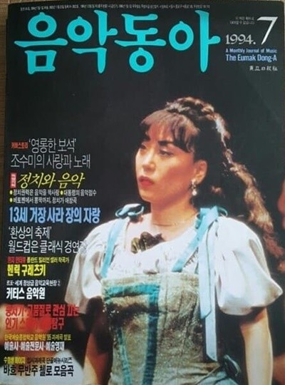 음악동아 (1994년 7월호) - 주요기사 : 무반주 첼로 모음곡(대가13인의 명반비교분석)