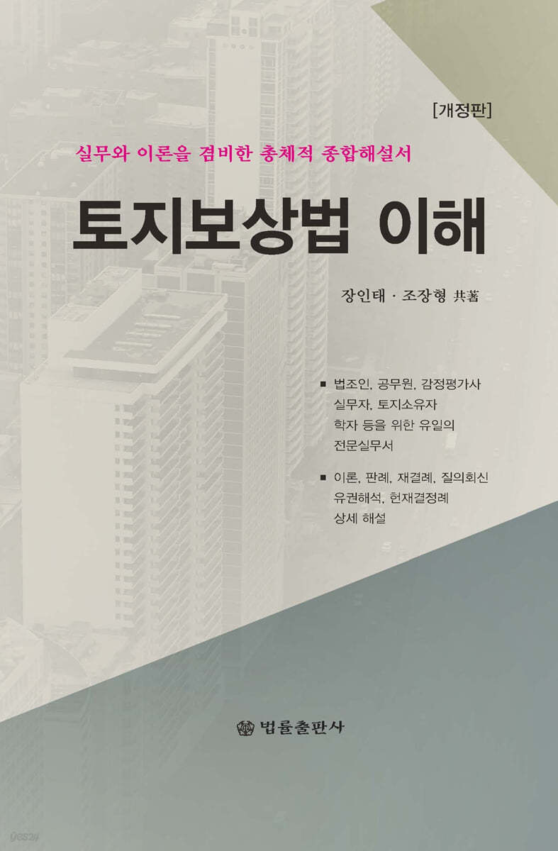 토지보상법 이해
