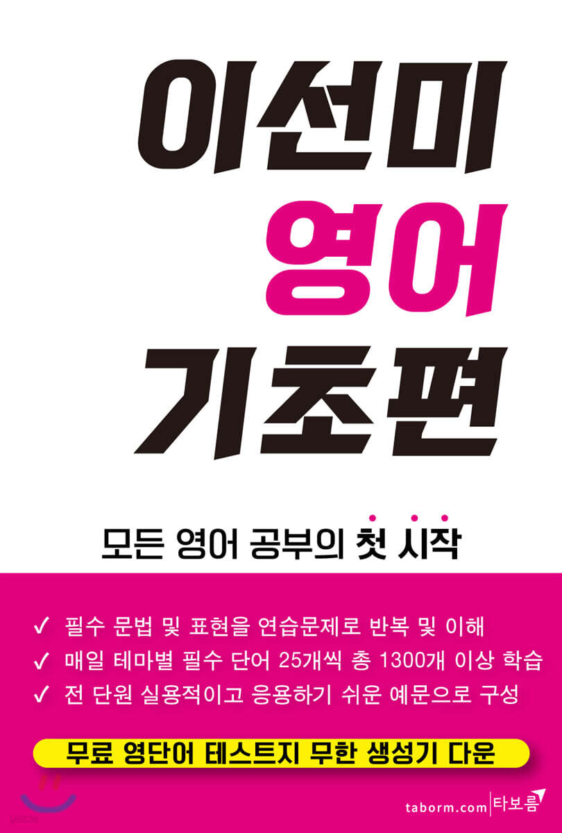 이선미 기초 영어