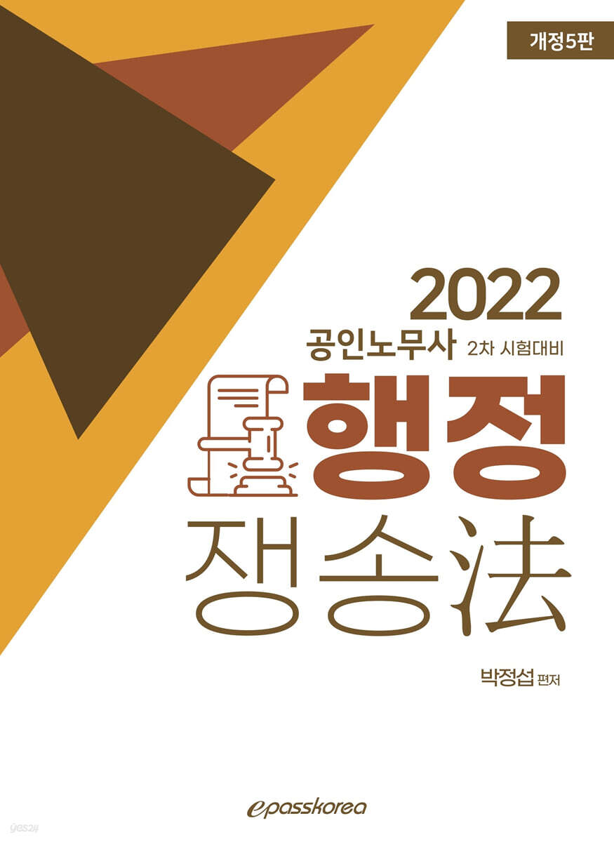 2022 행정쟁송법