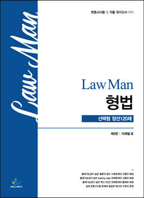 LawMan   120