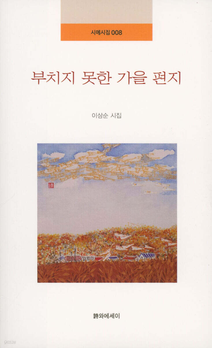 부치지 못한 가을 편지