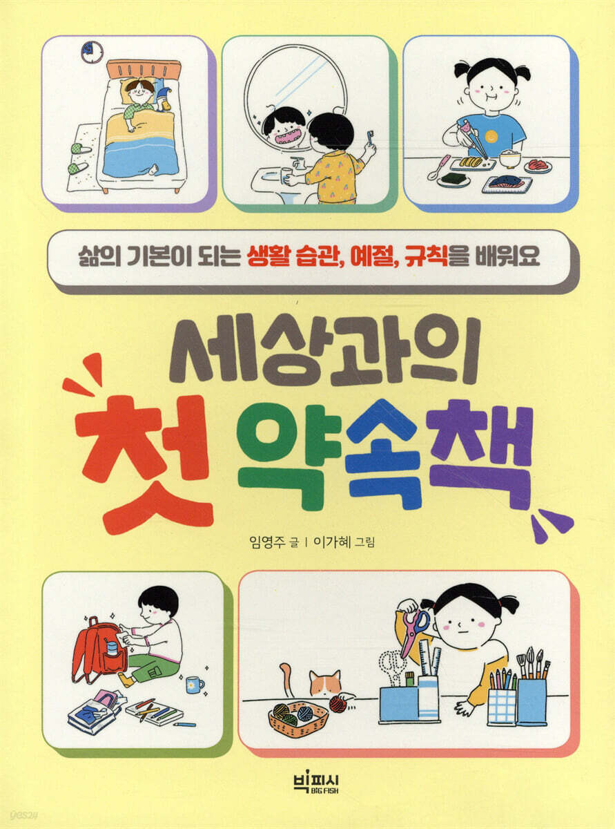 세상과의 첫 약속책