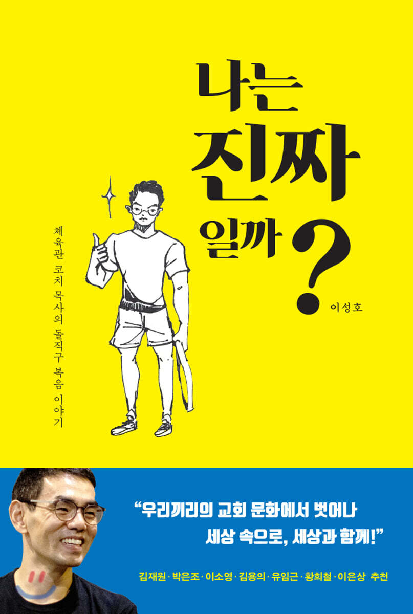 나는 진짜일까?