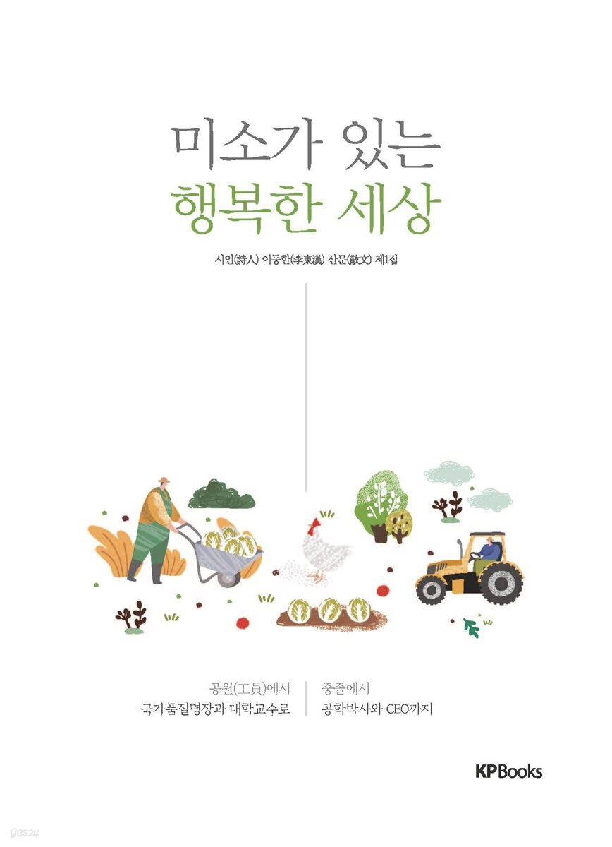 미소가 있는 행복한 세상