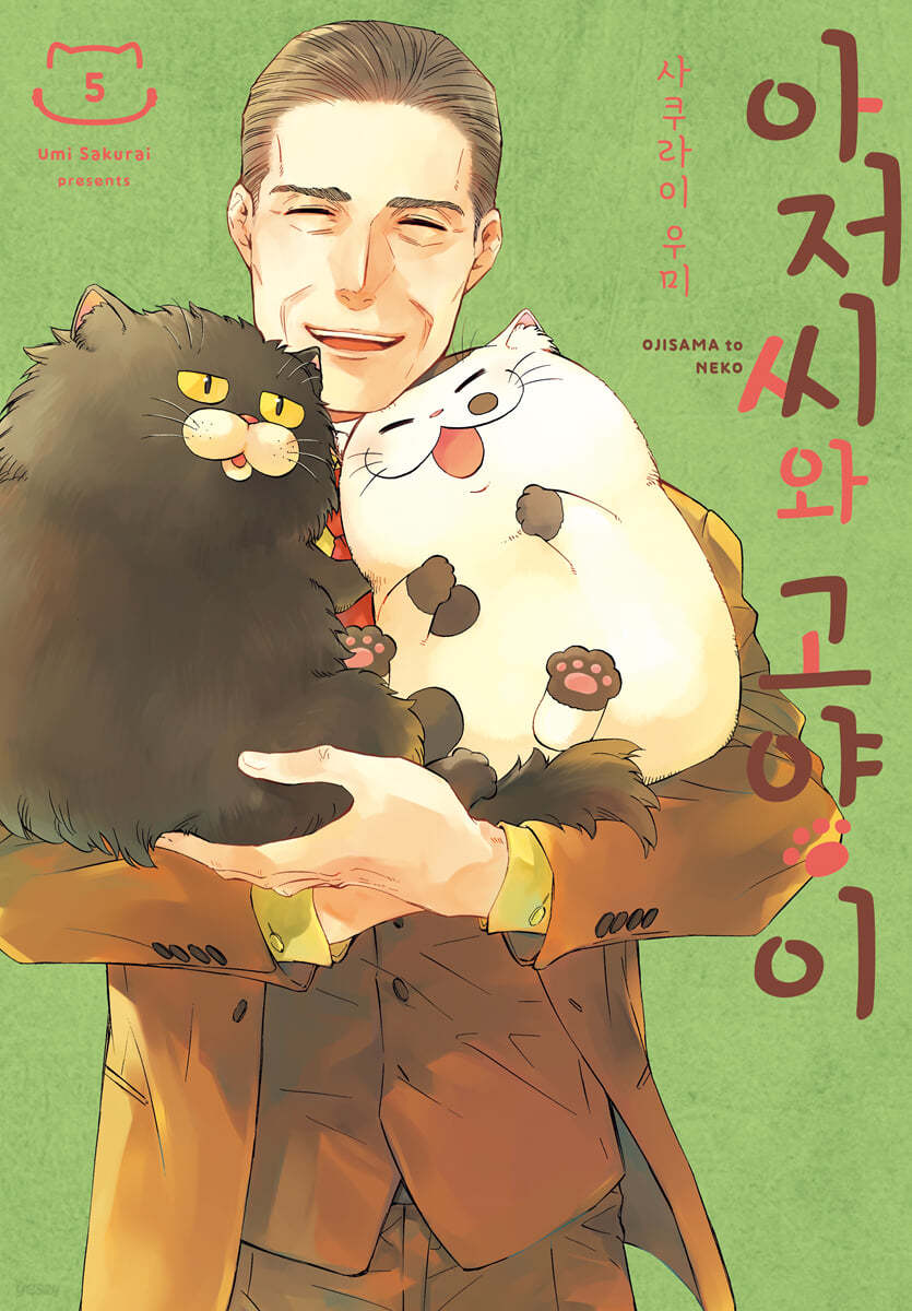 아저씨와 고양이 5
