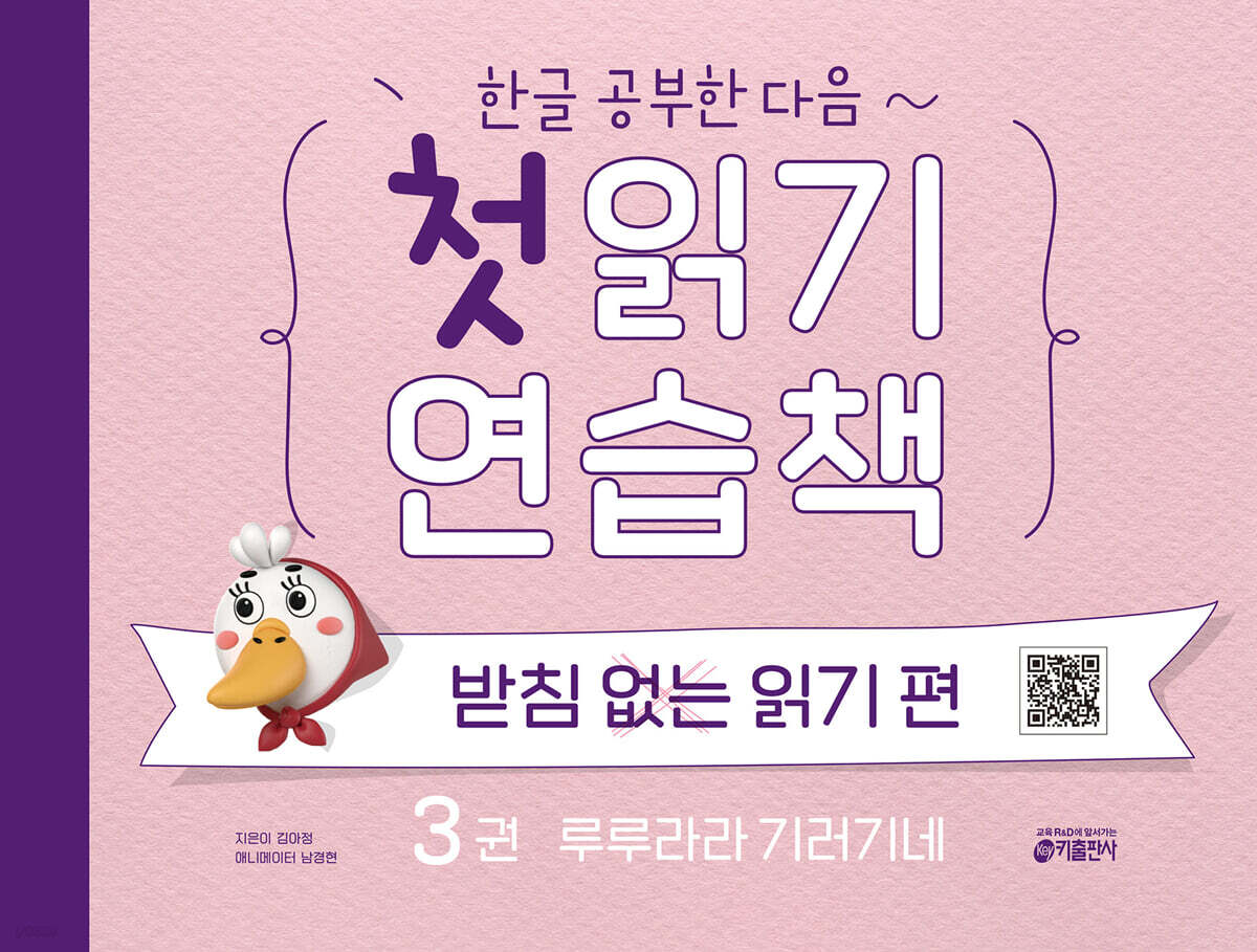 한글 공부한 다음~ 첫 읽기 연습책 : 받침 없는 읽기 편 3