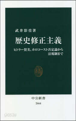 歷史修正主義