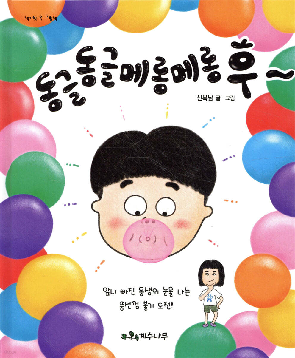 동글동글 메롱메롱 후~