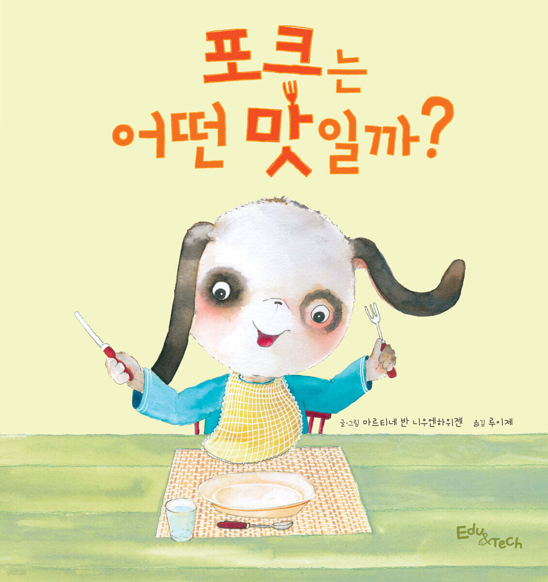 포크는 어떤 맛일까?