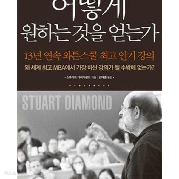 어떻게 원하는 것을 얻는가