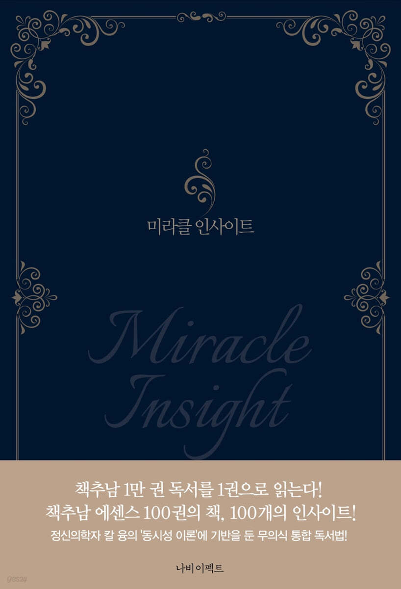 미라클 인사이트