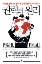 권력의 원리 