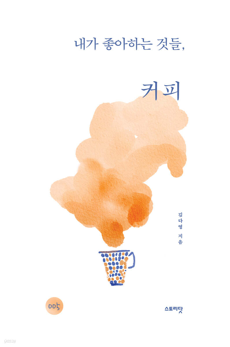 내가 좋아하는 것들, 커피
