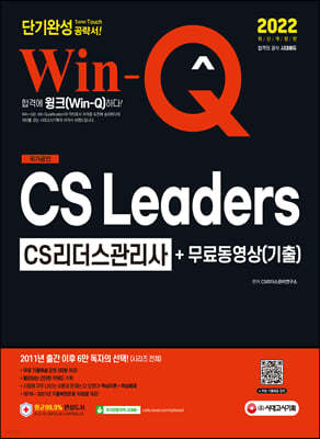 2022 Win-Q CS Leaders(CS) ܱϼ + ᵿ()