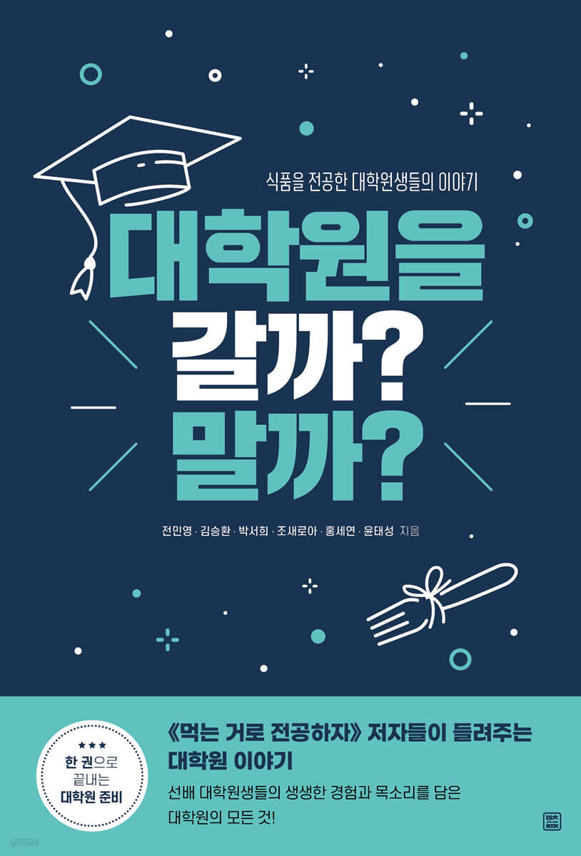 대학원을 갈까? 말까?