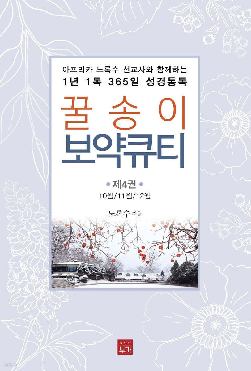 꿀송이 보약큐티 4