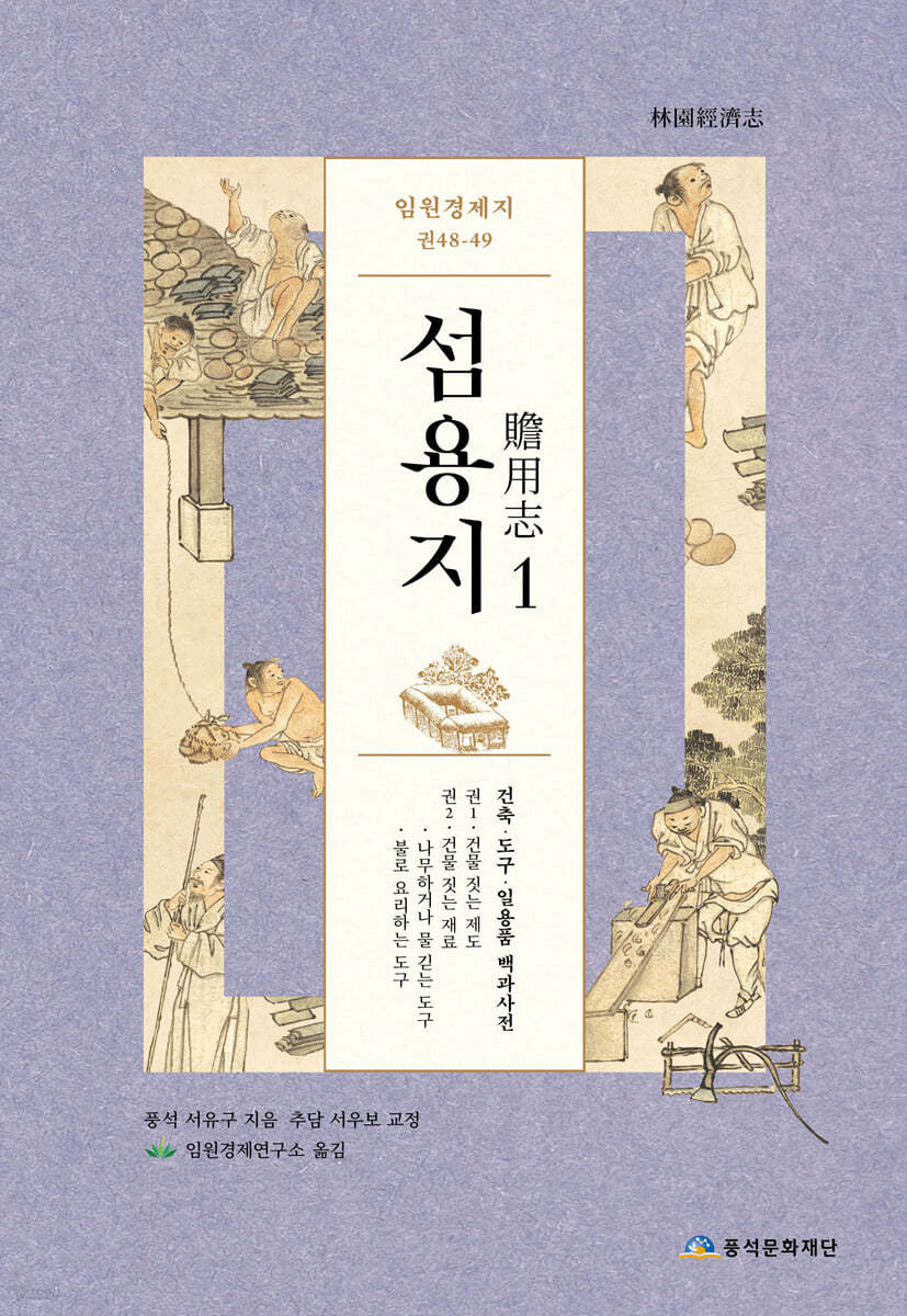 임원경제지 섬용지 1