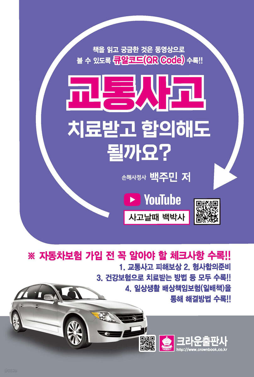 교통사고 치료받고 합의해도 될까요?