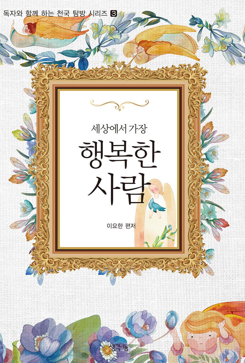 세상에서 가장 행복한 사람