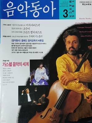 음악동아 (1995년 3월호)