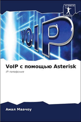 VoIP  ެ Asterisk